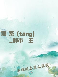 造個系統(tǒng)來讀書