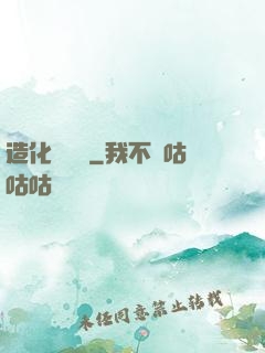 造化煉體決