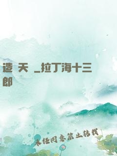 造夢天師
