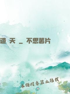造夢天師
