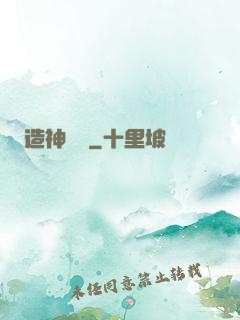 造神學園