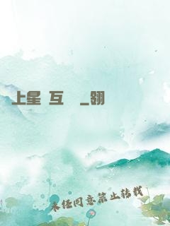 連上星際互聯網