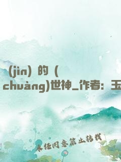 進(jìn)擊的創(chuàng)世神