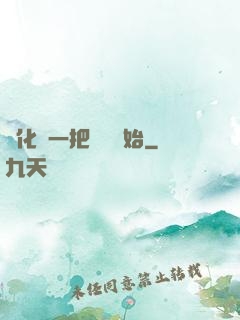 進化從一把殘劍開始
