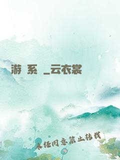 進階游戲系統