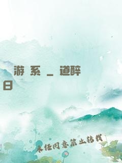 進階游戲系統