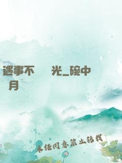 遇事不決開個光