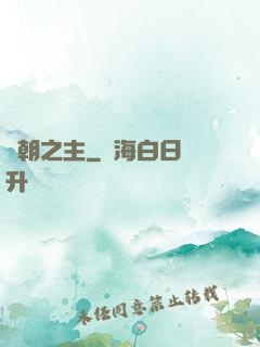 運朝之主