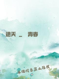 運途天驕