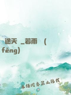 運途天驕