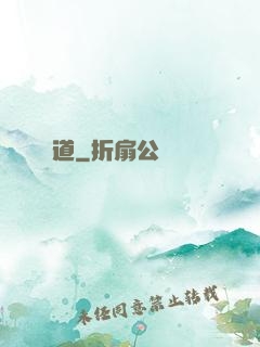 道