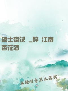 道士夜仗劍