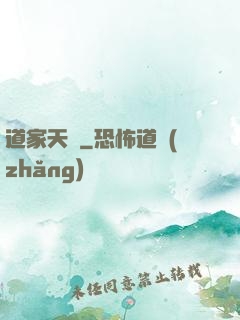 道家天師