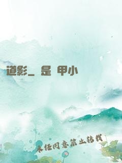 道影