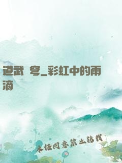 道武蒼穹