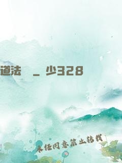 道法無邊