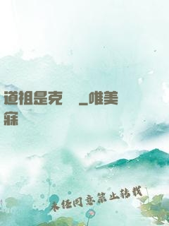 道祖是克蘇魯