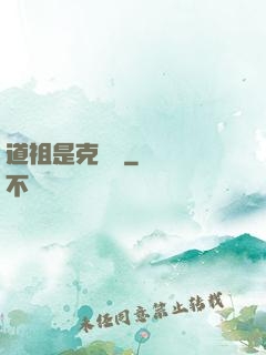 道祖是克蘇魯