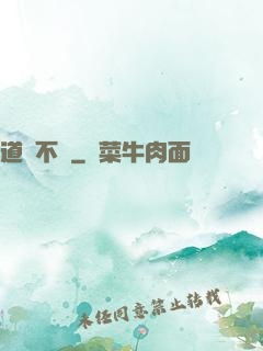 道長不壞