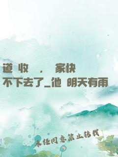 道長收斂點，國家快編不下去了