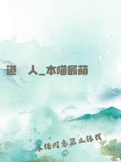 道門傳人