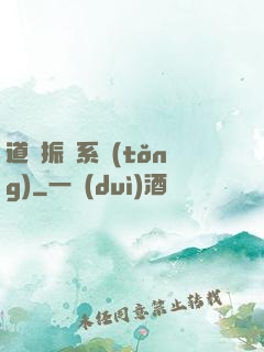 道門振興系統(tǒng)