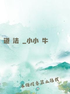 道門法則