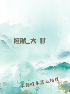 達拉然