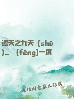 遮天之九天書(shū)