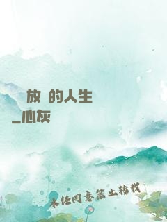 選擇與放棄的人生經營課