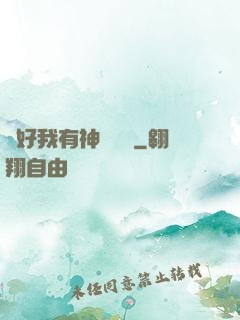 還好我有神級賬號