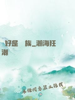 還好是個貴族