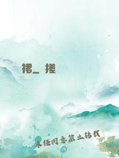 還記綠羅裙