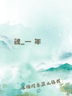還魂