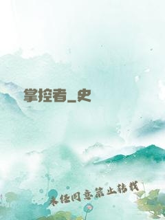 邊緣掌控者