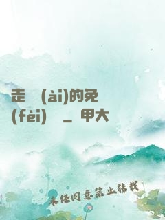 邊走邊愛(ài)的免費(fèi)閱讀