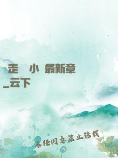 邊走邊愛小說最新章節