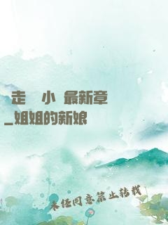 邊走邊愛小說最新章節