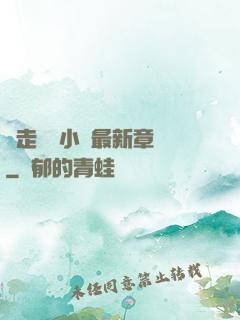 邊走邊愛小說最新章節