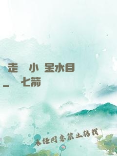 邊走邊愛小說金水目錄