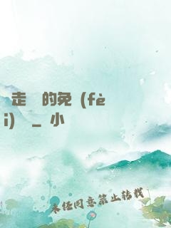 邊走邊愛的免費(fèi)閱讀