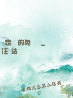邊走邊愛的免費閱讀