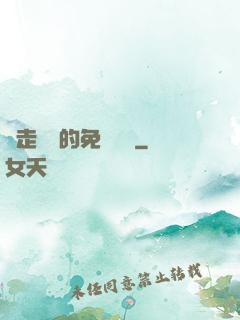 邊走邊愛的免費閱讀