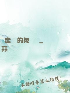 邊走邊愛的免費閱讀