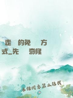 邊走邊愛的免費閱讀方式