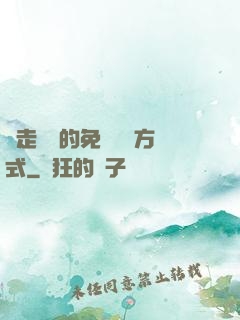 邊走邊愛的免費閱讀方式