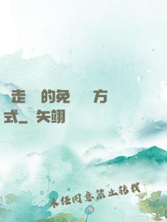 邊走邊愛的免費閱讀方式