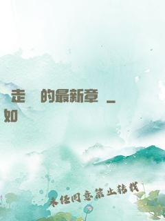 邊走邊愛的最新章節
