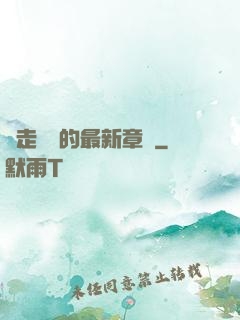 邊走邊愛的最新章節