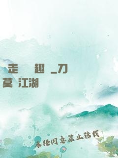 邊走邊愛筆趣閣